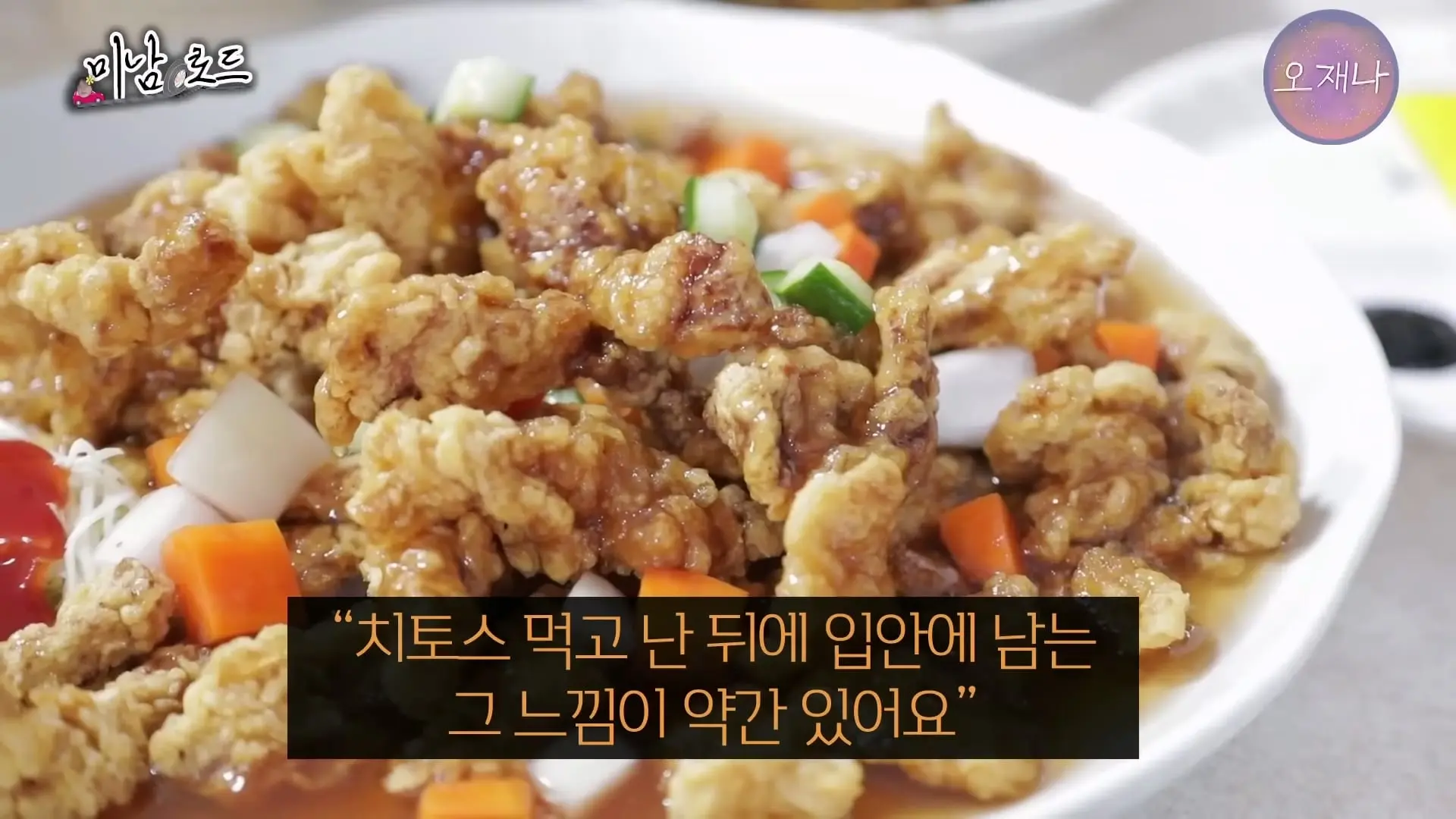 아산 목화반점이 전국구 탕수육 집이 된 특별한 비결_ ※최초 공개 뒷주방 작업실※ #미남로드 #목화반점 #탕수육 #오재나_20260809_113647.150.jpg