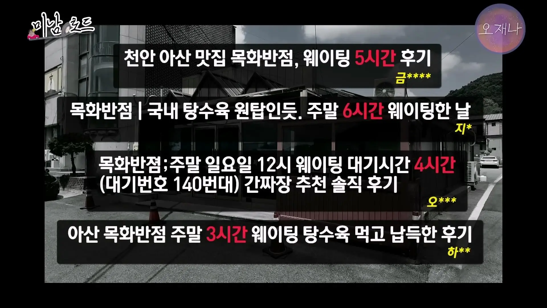 아산 목화반점이 전국구 탕수육 집이 된 특별한 비결_ ※최초 공개 뒷주방 작업실※ #미남로드 #목화반점 #탕수육 #오재나_20260809_112437.783.jpg