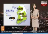 휴일, 낮동안 무더위 계속(열대야 특보, 폭염 특보)