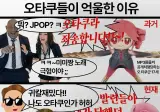늙크크 오타쿠들이 억울한 이유
