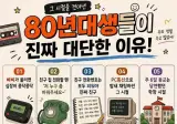 그 시절을 건뎌낸 80년대생