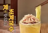 1500원 커피 사려다 '깜짝' "초계국수 팝니다" 파격 변신