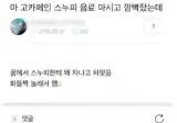 고카페인 스누피 음료 마시고 잠들었는데