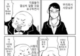 우리 회사 사장님은 사적 간섭이 심하다