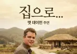 오디세이: 멧 데이먼에 대해 알아보자..연기못했던..하버드생