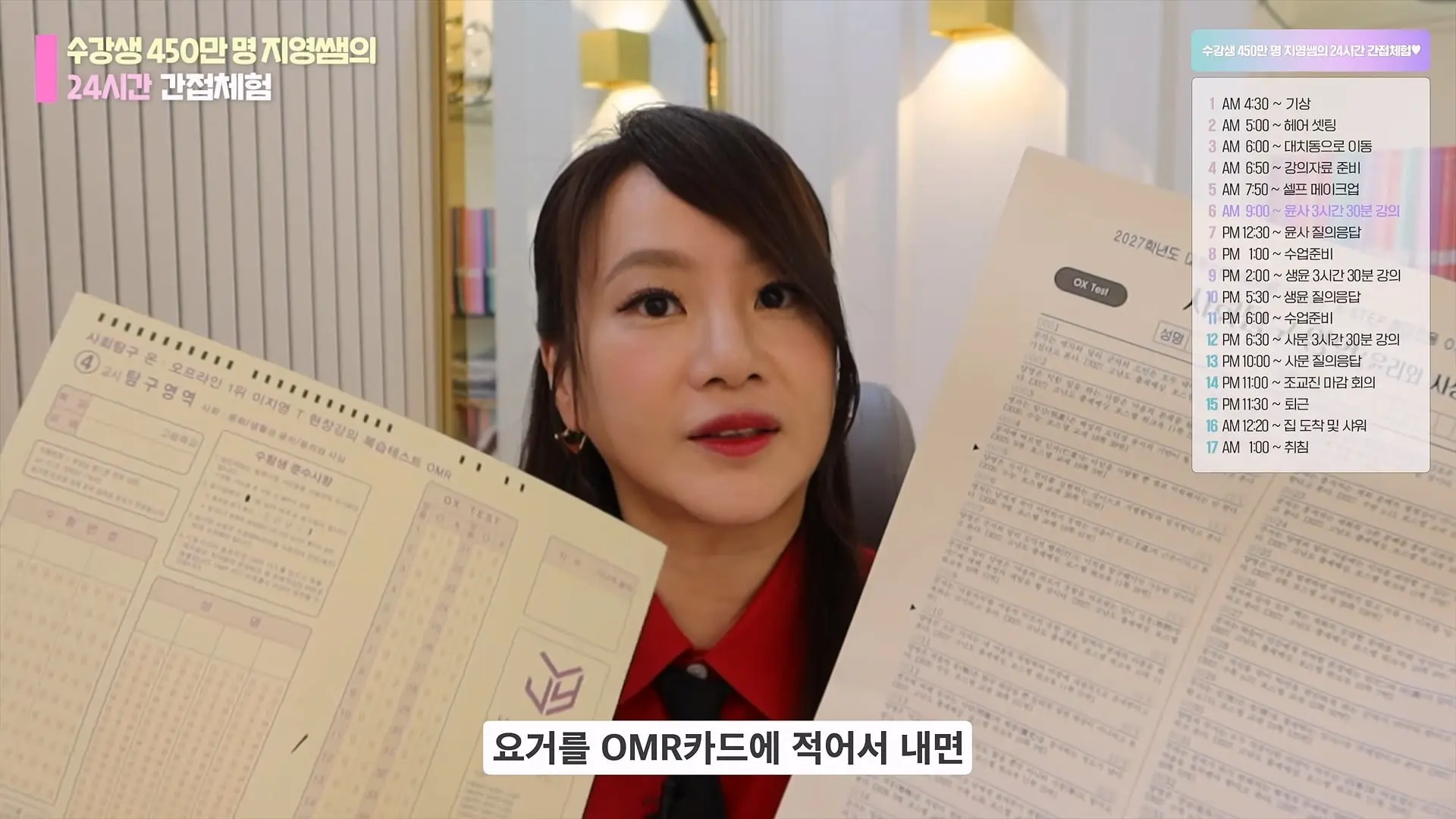 수강생 450만 명 일타 강사의 24시간 대치동 간접체험 브이로그 ｜갓생자극되는 빡센 하루 루틴_20260810_223711.874.jpg