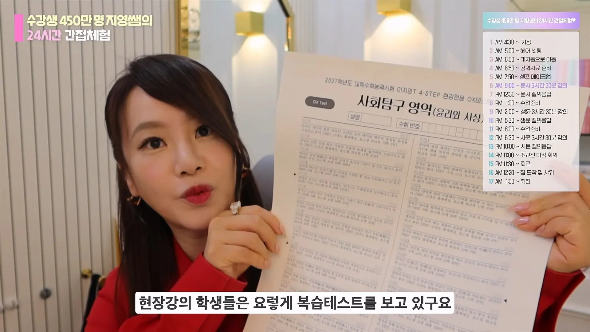 수강생 450만 명 일타 강사의 24시간 대치동 간접체험 브이로그 ｜갓생자극되는 빡센 하루 루틴_20260810_223707.810.jpg
