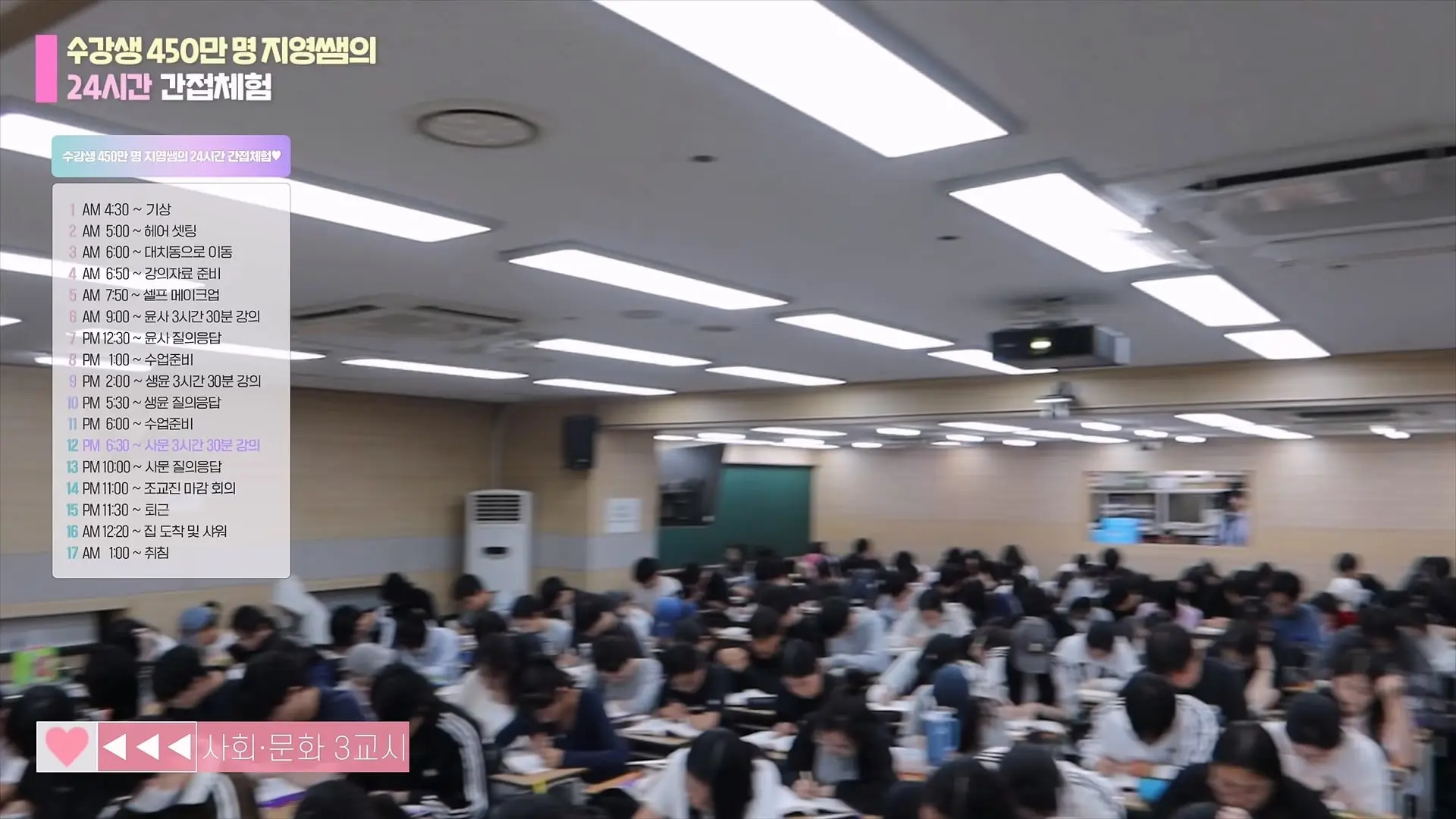 수강생 450만 명 일타 강사의 24시간 대치동 간접체험 브이로그 ｜갓생자극되는 빡센 하루 루틴_20260810_230756.523.jpg