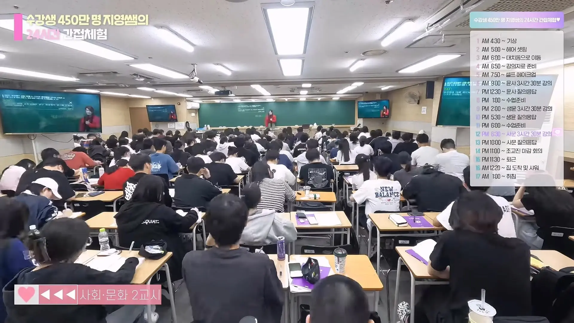수강생 450만 명 일타 강사의 24시간 대치동 간접체험 브이로그 ｜갓생자극되는 빡센 하루 루틴_20260810_230426.017.jpg