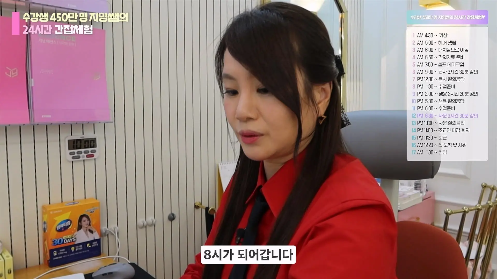 수강생 450만 명 일타 강사의 24시간 대치동 간접체험 브이로그 ｜갓생자극되는 빡센 하루 루틴_20260810_225250.371.jpg