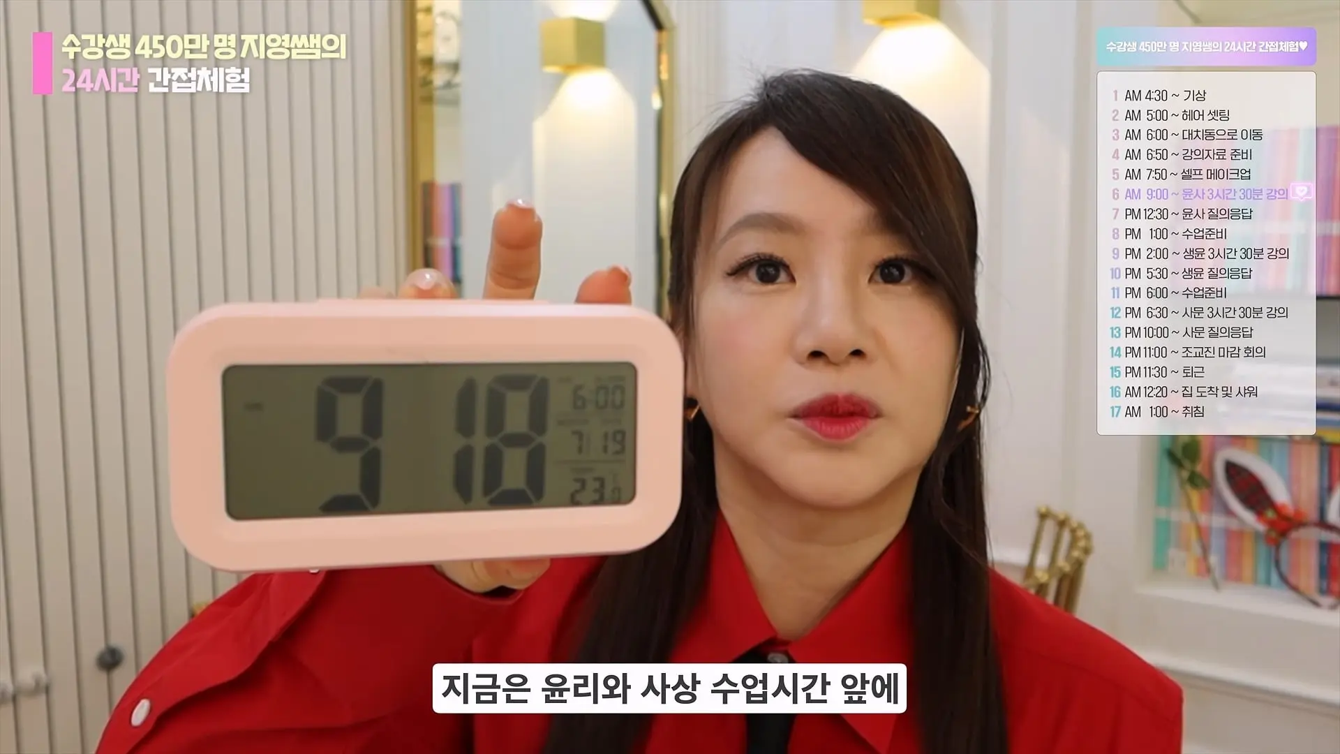 수강생 450만 명 일타 강사의 24시간 대치동 간접체험 브이로그 ｜갓생자극되는 빡센 하루 루틴_20260810_223625.682.jpg