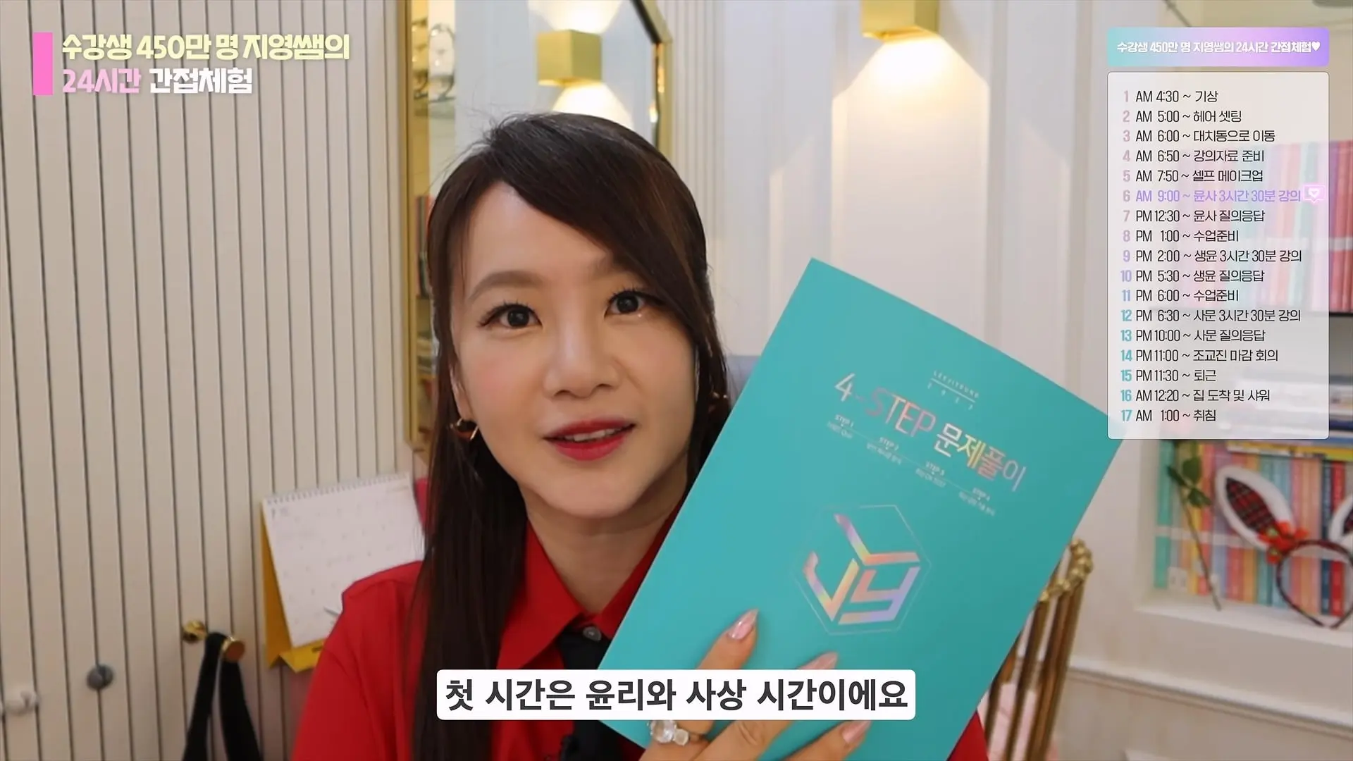 수강생 450만 명 일타 강사의 24시간 대치동 간접체험 브이로그 ｜갓생자극되는 빡센 하루 루틴_20260810_223558.826.jpg