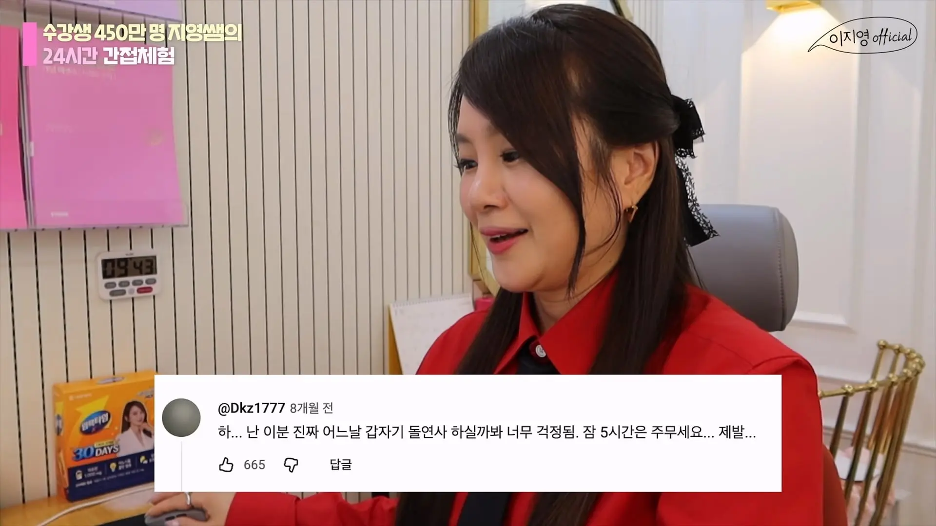 수강생 450만 명 일타 강사의 24시간 대치동 간접체험 브이로그 ｜갓생자극되는 빡센 하루 루틴_20260810_225326.876.jpg