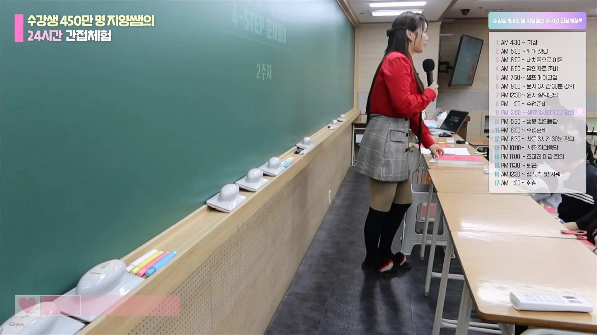 수강생 450만 명 일타 강사의 24시간 대치동 간접체험 브이로그 ｜갓생자극되는 빡센 하루 루틴_20260810_224511.503.jpg