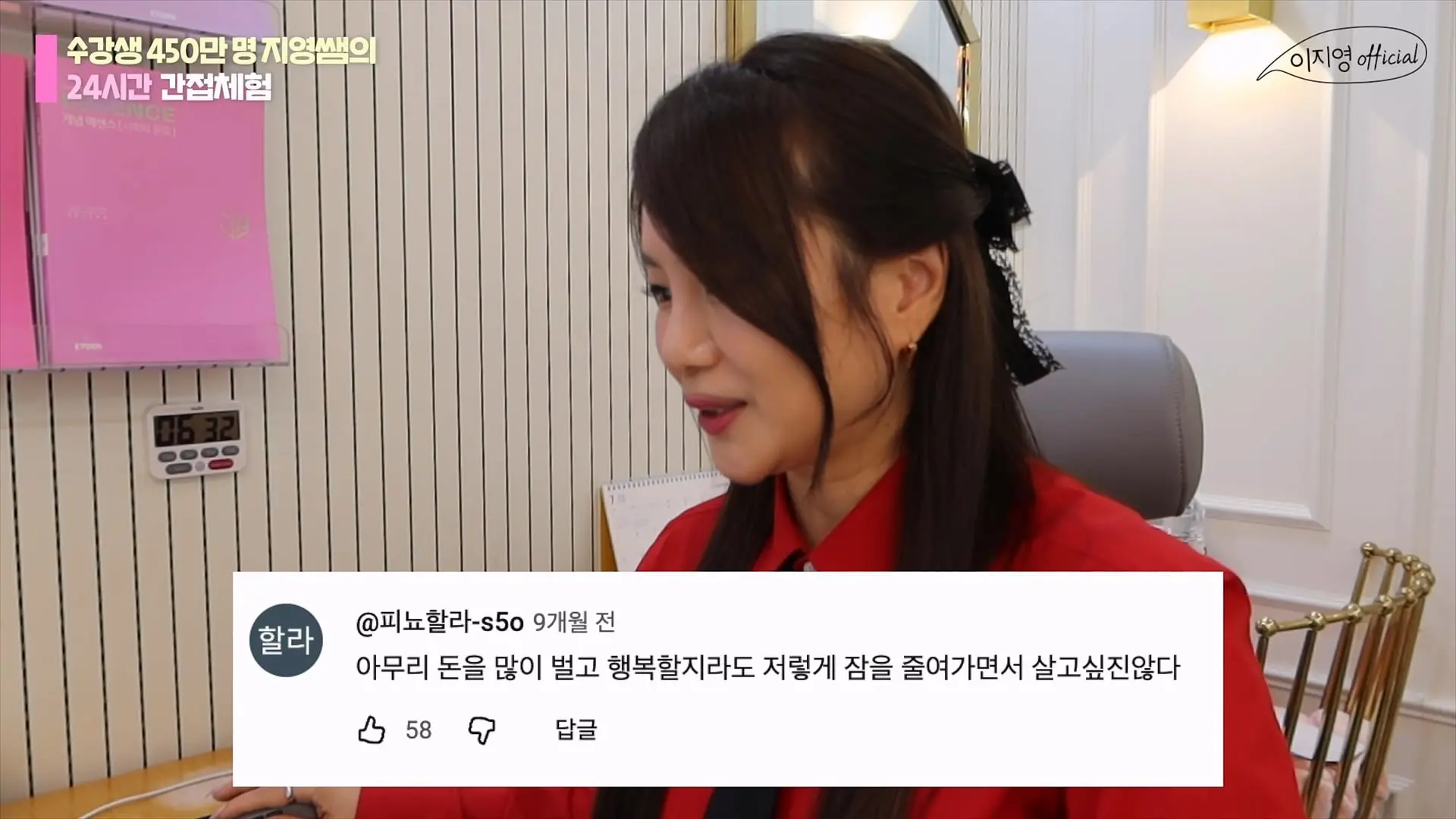 수강생 450만 명 일타 강사의 24시간 대치동 간접체험 브이로그 ｜갓생자극되는 빡센 하루 루틴_20260810_230308.689.jpg