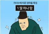자녀 수에 따른 엄마들 특징