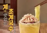 더 벤티 초계국수 맛상무.