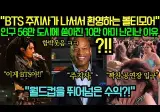 bts 공연으로 미국 도시 볼티모어에서 벌어진 일 (펌)