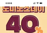 오늘 리센느 포카 방문포장이 40% 인건 아십니까