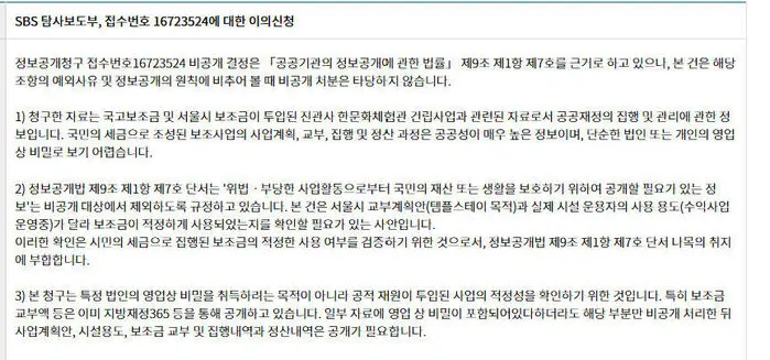 서울시 정보공개청구 이의신청