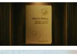 보훈부-빙그레 외교부 '대한의 가장 빛나는 여권' 캠페인 독립유공자 명단