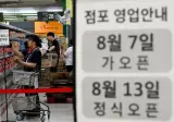홈플러스 전격부활..."일어설 수 있게 국민여러분이 도와달라"
