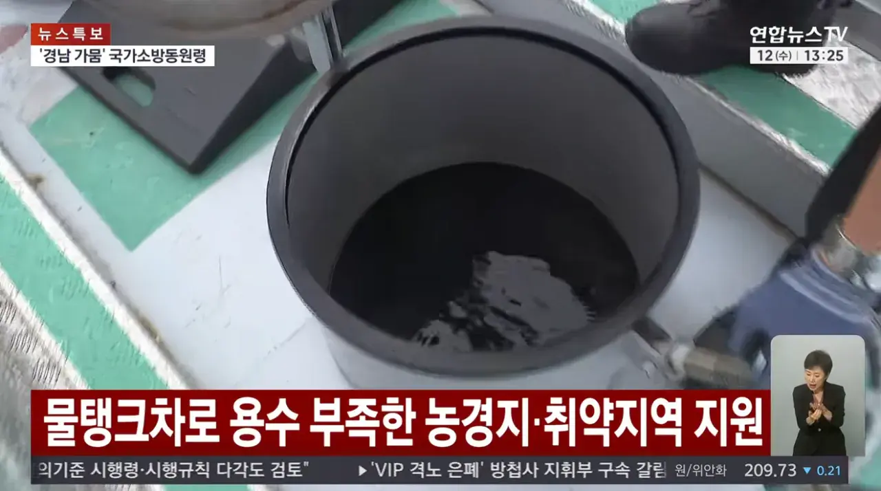 '가뭄 비상' 경남에 국가소방동원령…전국 물탱크차 총동원 (3).png '가뭄 비상' 경남에 국가소방동원령 전국 물탱크차 총동원