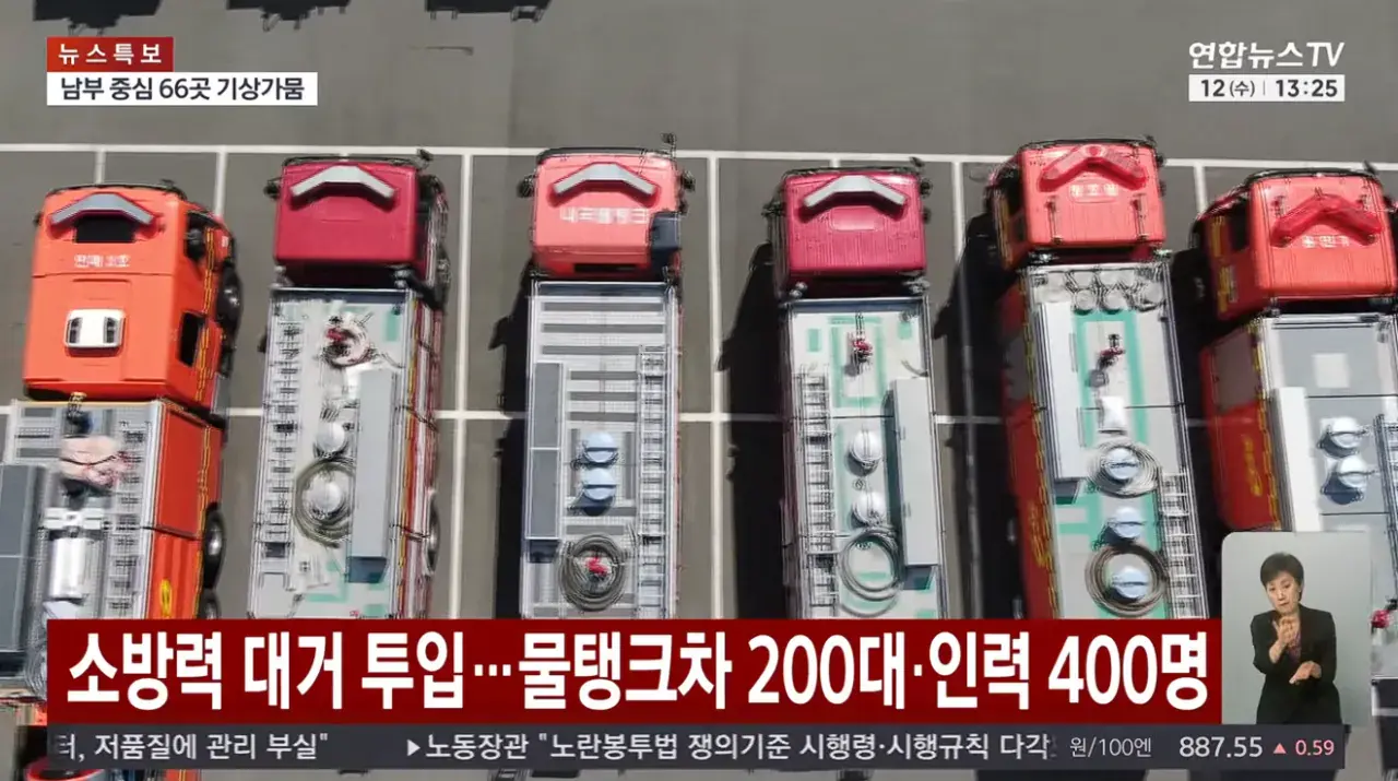 '가뭄 비상' 경남에 국가소방동원령…전국 물탱크차 총동원 (2).png '가뭄 비상' 경남에 국가소방동원령 전국 물탱크차 총동원