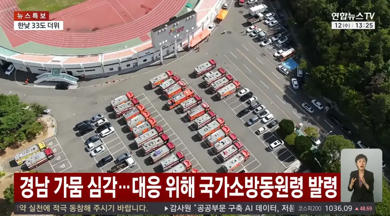 '가뭄 비상' 경남에 국가소방동원령…전국 물탱크차 총동원 (1).png '가뭄 비상' 경남에 국가소방동원령 전국 물탱크차 총동원