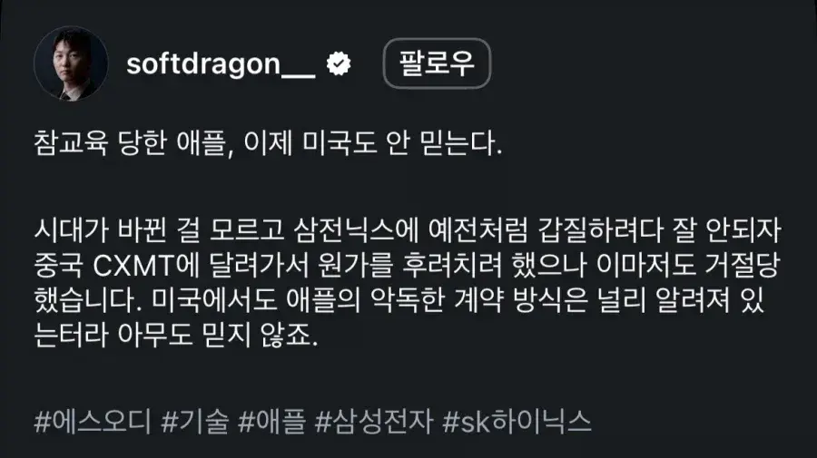 15386.webp 창신쓰겠다고 로비하다 편지받은 애플