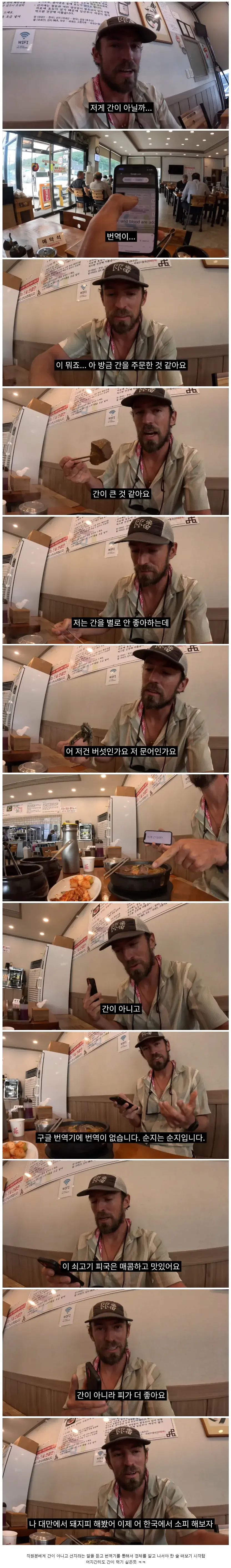 2.png 선지해장국 시켰다가 동공지진온 외국인 선지해장국 시켰다가 동공지진온 외국인