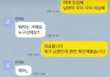 야 조심해, 남편이 우리 사이 의심해.jpg