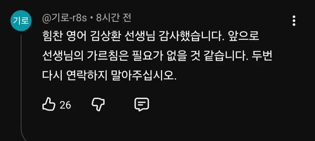IMG_3418.webp ㅇㅎ?) 바로 영어선생님 갈아타는 썸네일 ㄷㄷㄷ.jpg