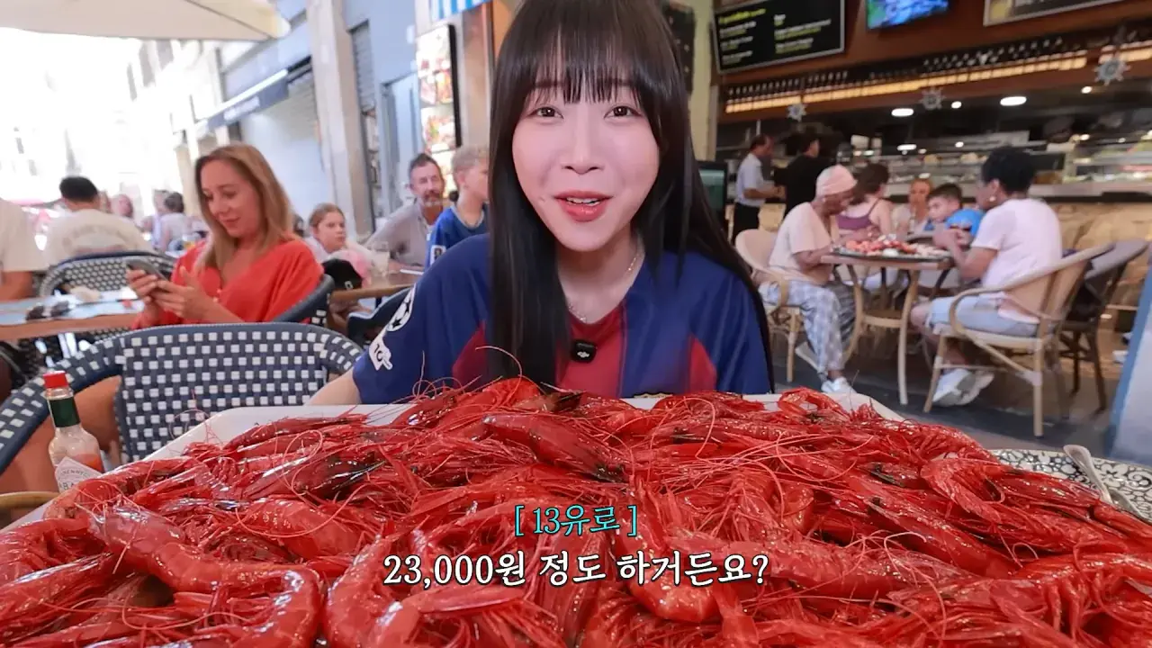 스페인1탄) 세상에서 제일 비싼 새우 100마리_! 역대 최고금액 달성🔥 다먹고 기립박수 받았습니다🤣 5-34 screenshot.png 스페인에서 황제새우 100마리 먹방한 쯔양 근황 ㄷㄷㄷ