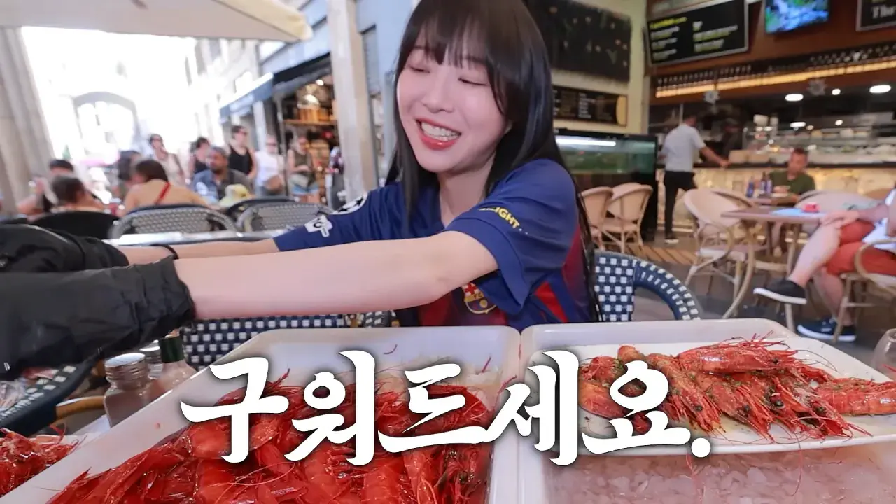 스페인1탄) 세상에서 제일 비싼 새우 100마리_! 역대 최고금액 달성🔥 다먹고 기립박수 받았습니다🤣 13-26 screenshot.png 스페인에서 황제새우 100마리 먹방한 쯔양 근황 ㄷㄷㄷ