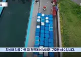 포장도 뜯지 않은 생수를 수돗물로 재사용한다는 강릉시