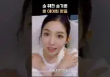 술 취한 슬기를 본 아이린 반응