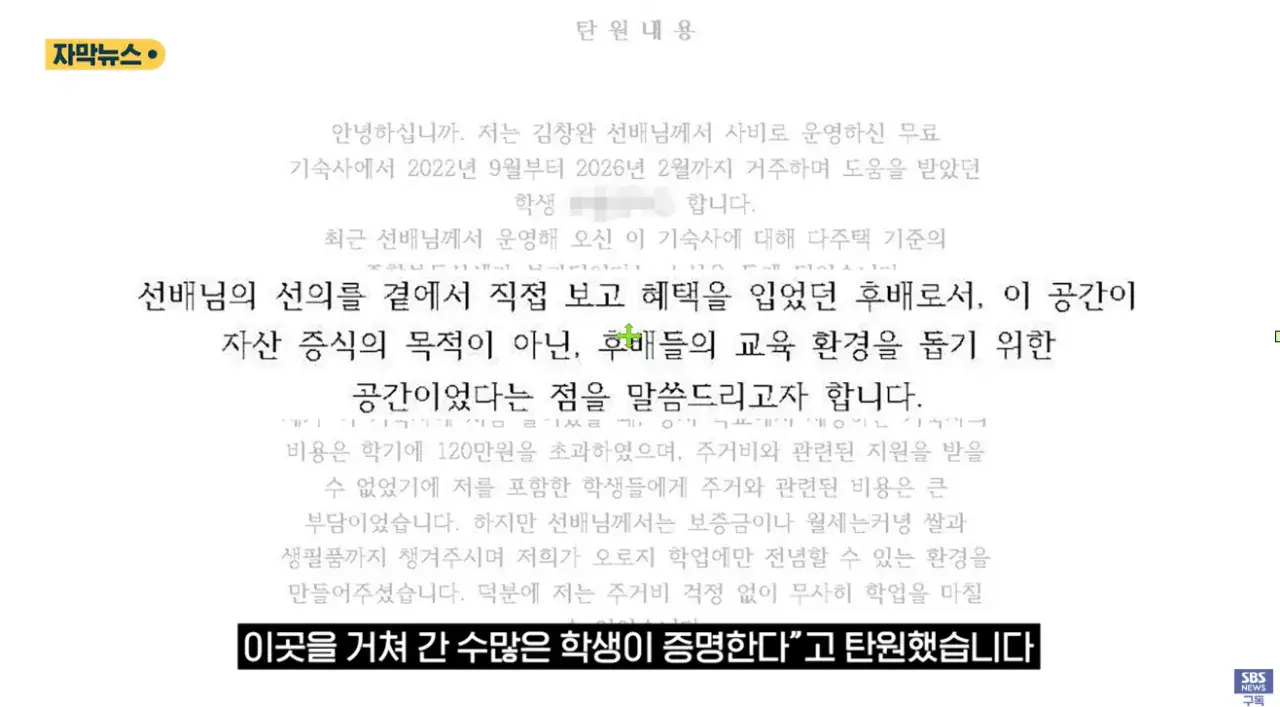 후배들 '무료 기숙사' 차렸더니..'종부세 폭탄'에 결국 문 닫는다 (17).png 후배들 무료 기숙사 쓰라고 아파트 2채 매입하신 교수님 종부세에 운영중단