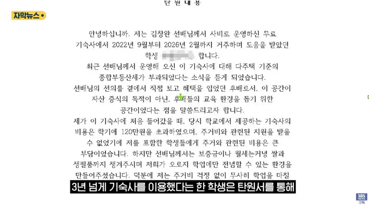 후배들 '무료 기숙사' 차렸더니..'종부세 폭탄'에 결국 문 닫는다 (14).png 후배들 무료 기숙사 쓰라고 아파트 2채 매입하신 교수님 종부세에 운영중단