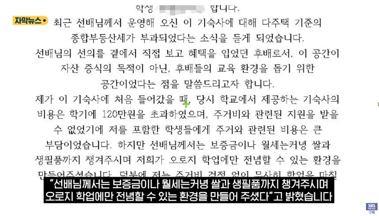 후배들 '무료 기숙사' 차렸더니..'종부세 폭탄'에 결국 문 닫는다 (15).png 후배들 무료 기숙사 쓰라고 아파트 2채 매입하신 교수님 종부세에 운영중단