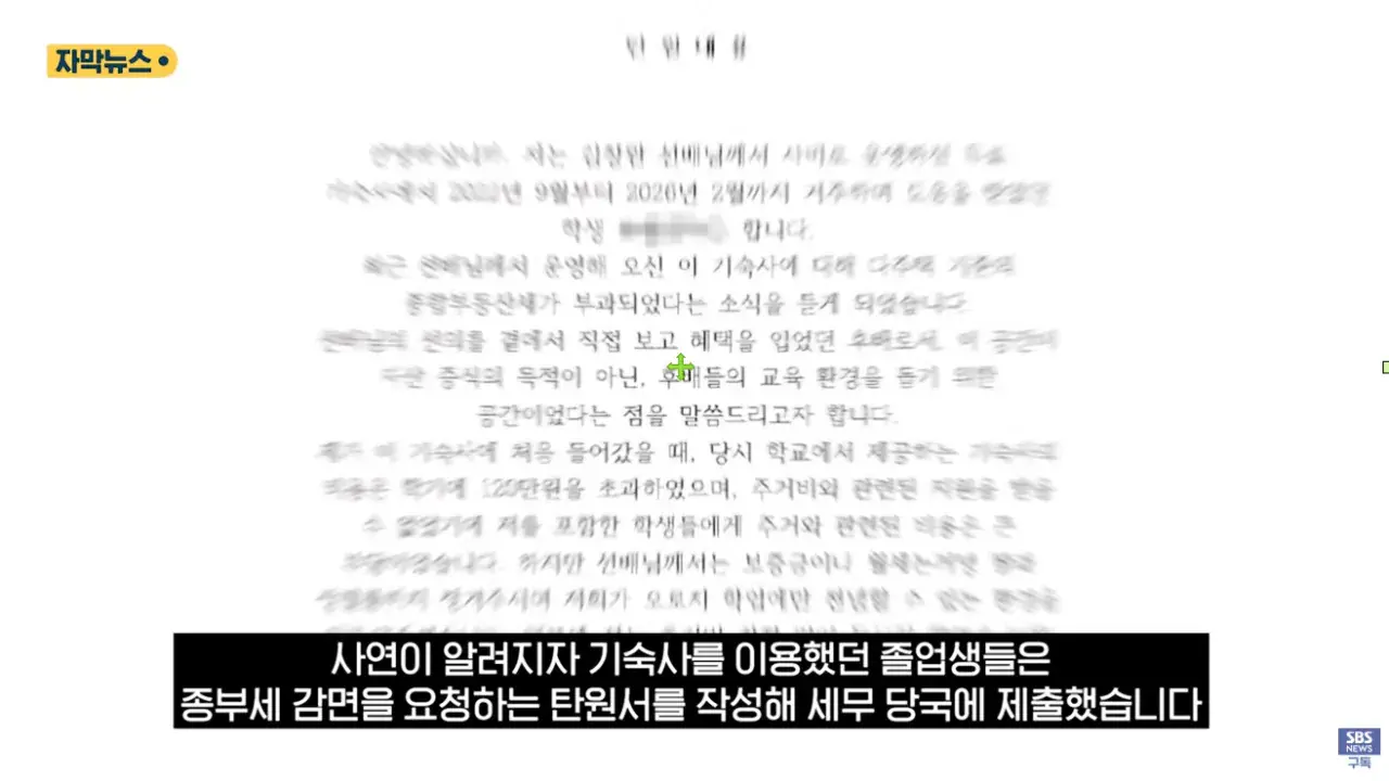 후배들 '무료 기숙사' 차렸더니..'종부세 폭탄'에 결국 문 닫는다 (13).png 후배들 무료 기숙사 쓰라고 아파트 2채 매입하신 교수님 종부세에 운영중단