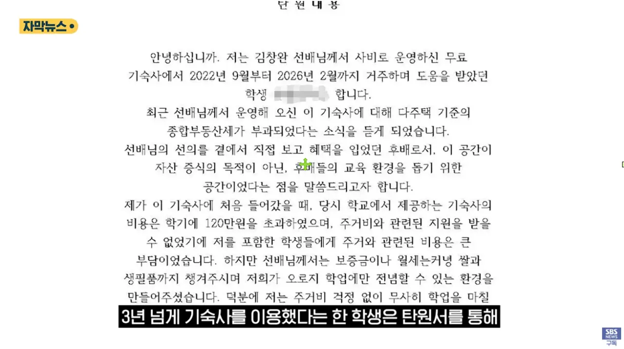 후배들 '무료 기숙사' 차렸더니.'종부세 폭탄'에 결국 문 닫는다 (14).png