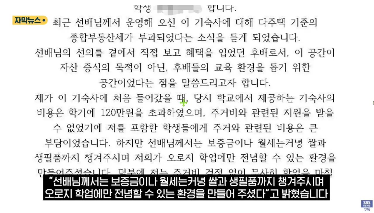 후배들 '무료 기숙사' 차렸더니.'종부세 폭탄'에 결국 문 닫는다 (15).png