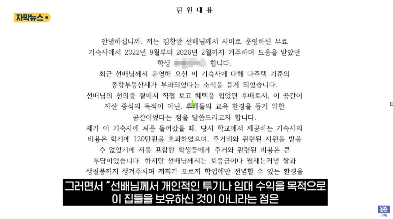 후배들 '무료 기숙사' 차렸더니.'종부세 폭탄'에 결국 문 닫는다 (16).png