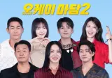 오케이마담2 한국박스오피스 1위