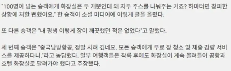 아자잣.jpg 사건 터진 중국 항공사 근황
