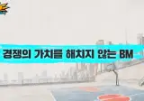 오늘 오픈한 프리스타일 리부트 근황 ㄷㄷ