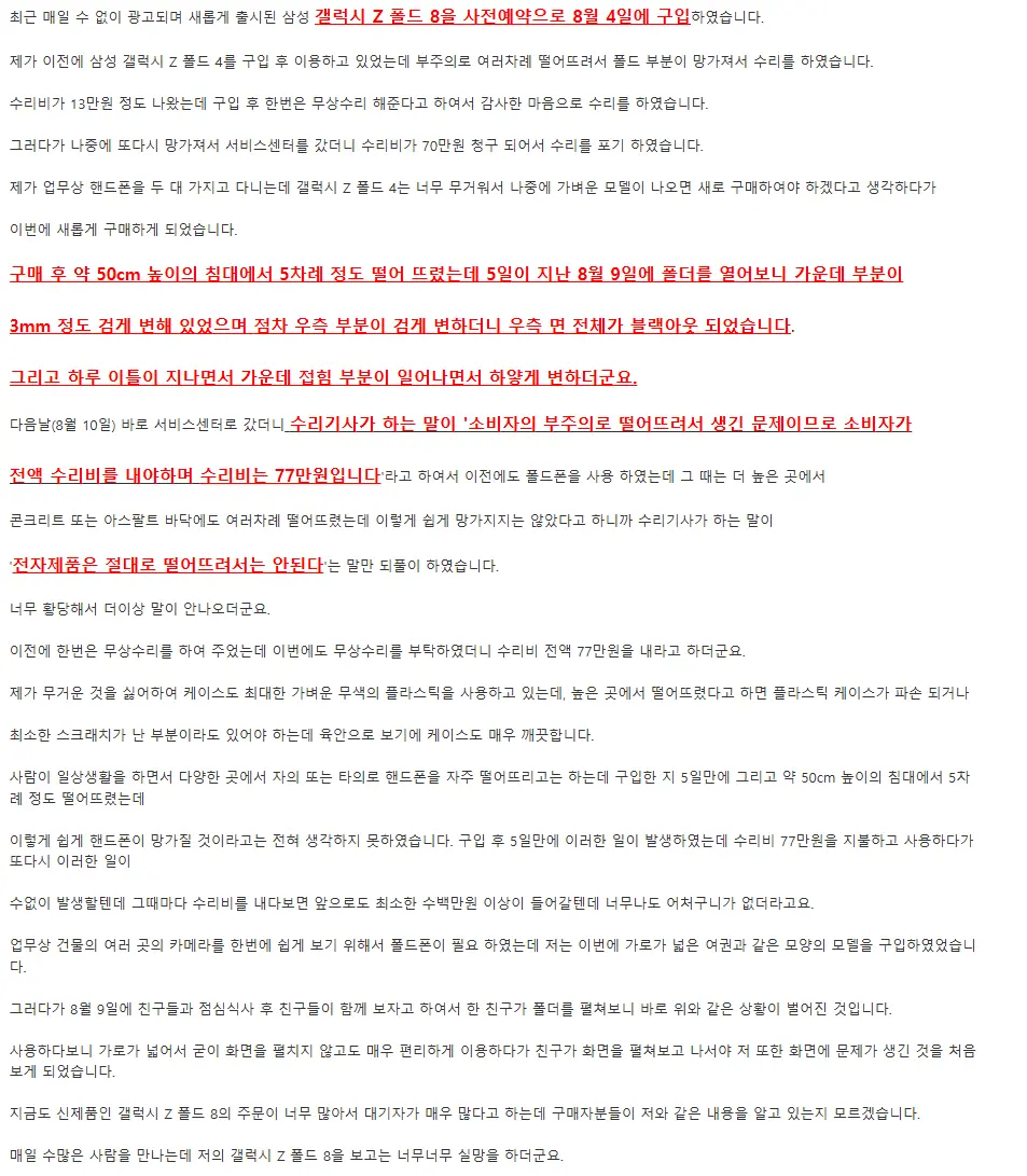 image.png 갤럭시갤에 나타난 역대급 병신 폴드8 오너