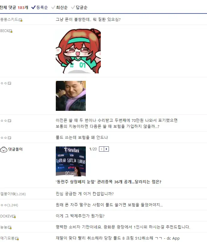 image.png 갤럭시갤에 나타난 역대급 병신 폴드8 오너