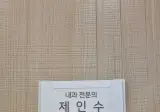 한국 병원에 간 제임스 담당의사 이름